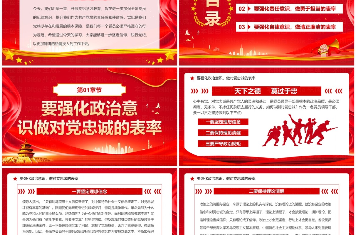 红色党政风三个强化三个表率PPT模板