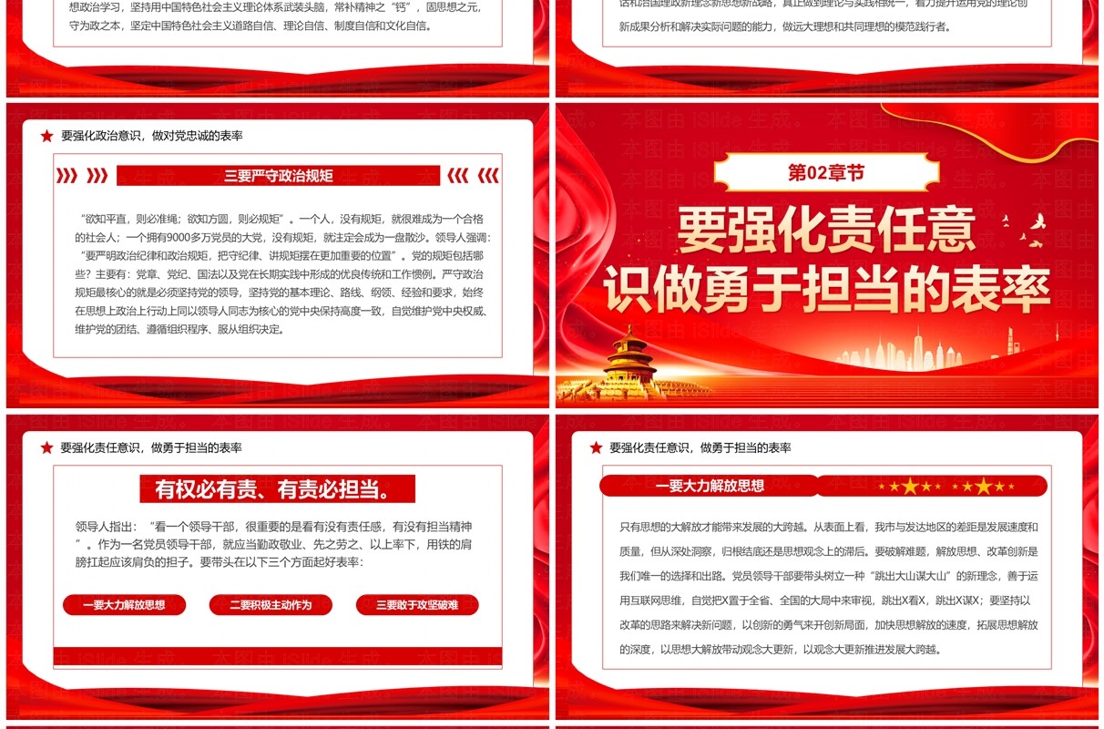红色党政风三个强化三个表率PPT模板