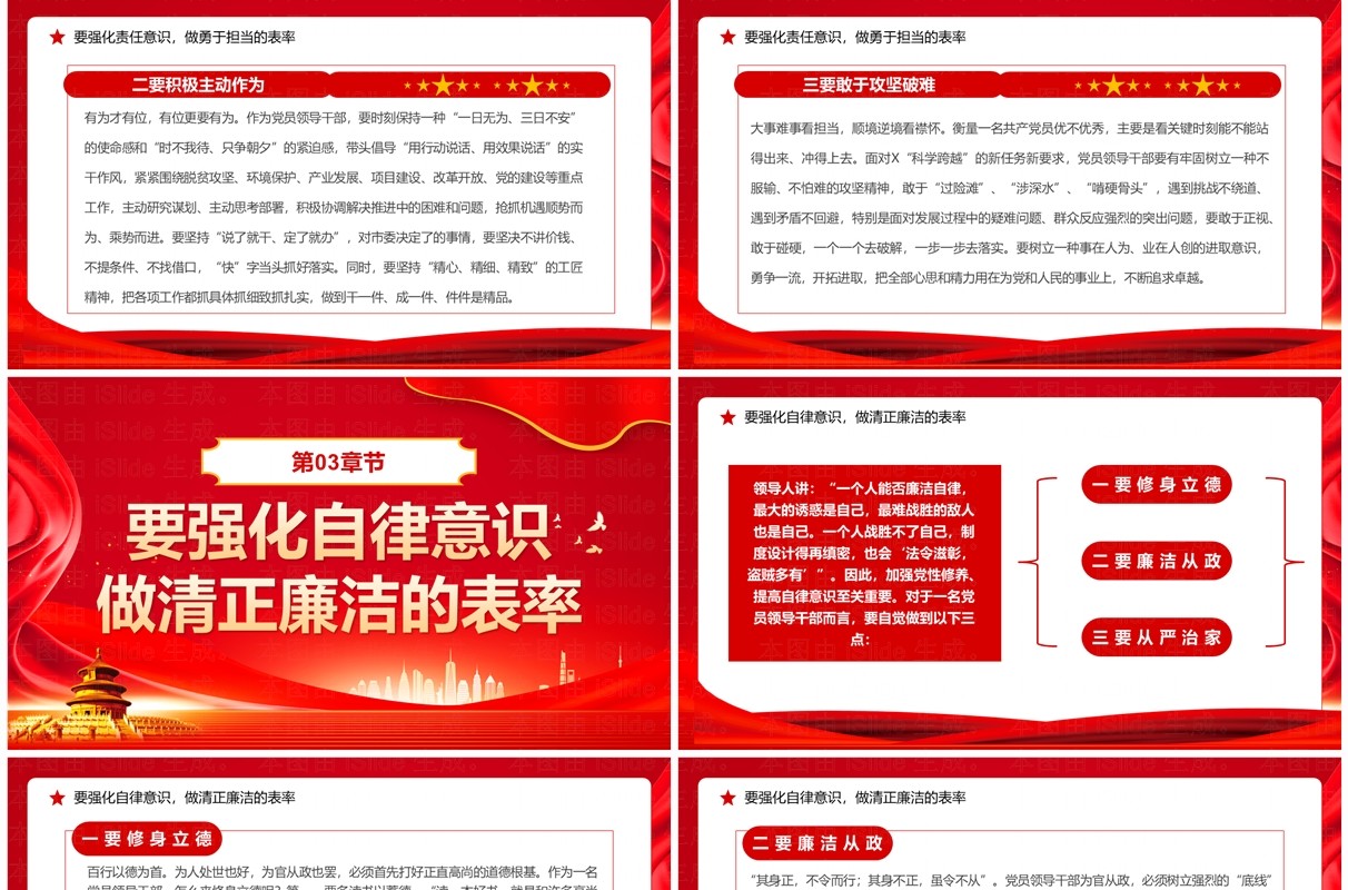 红色党政风三个强化三个表率PPT模板