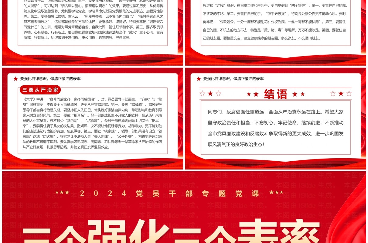 红色党政风三个强化三个表率PPT模板
