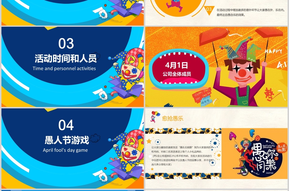 可爱卡通愚人节活动策划方案ppt模板