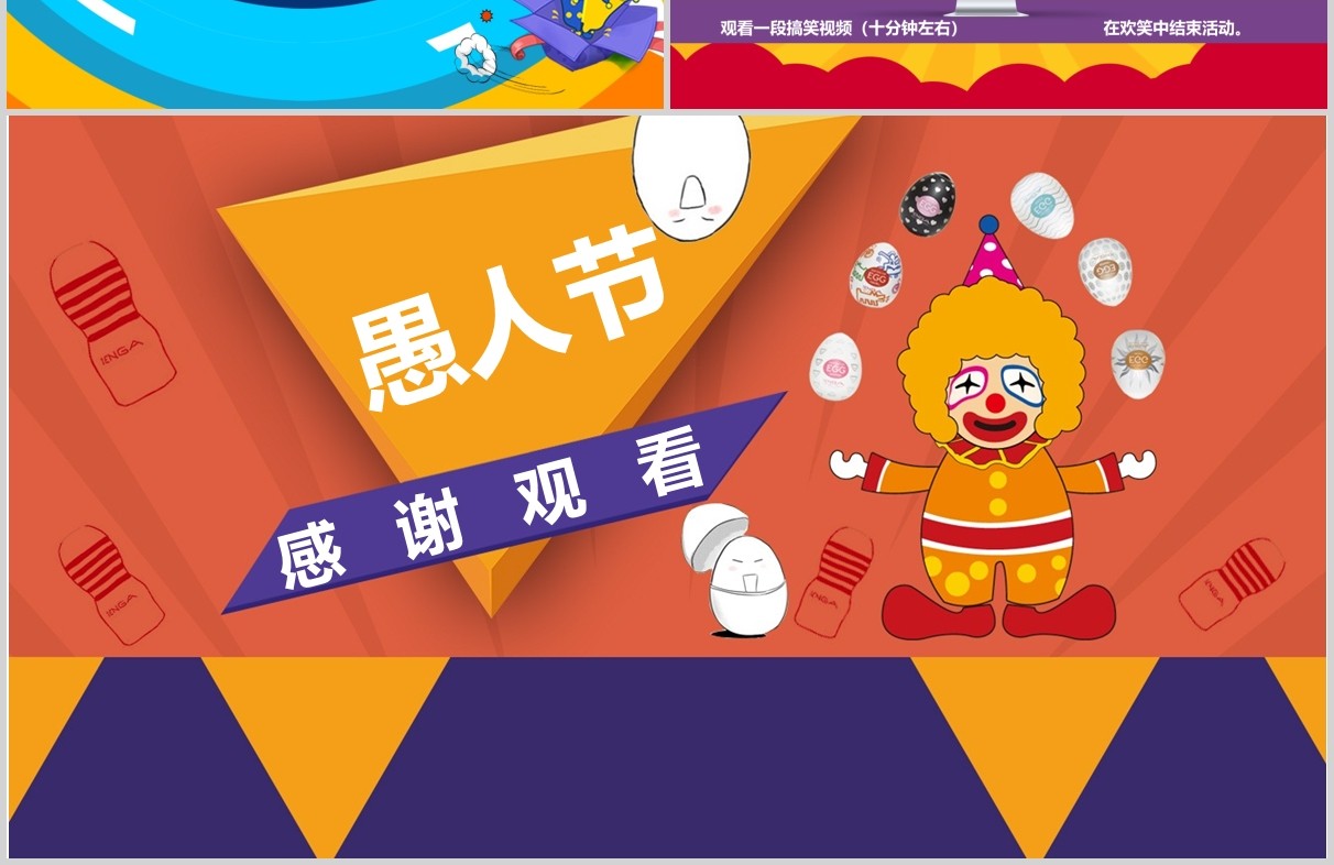 可爱卡通愚人节活动策划方案ppt模板