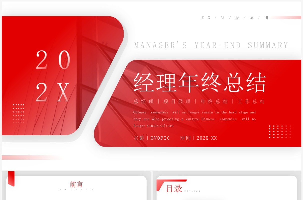 红色折叠商务风经理年终总结PPT模板