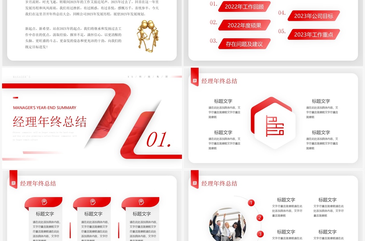 红色折叠商务风经理年终总结PPT模板