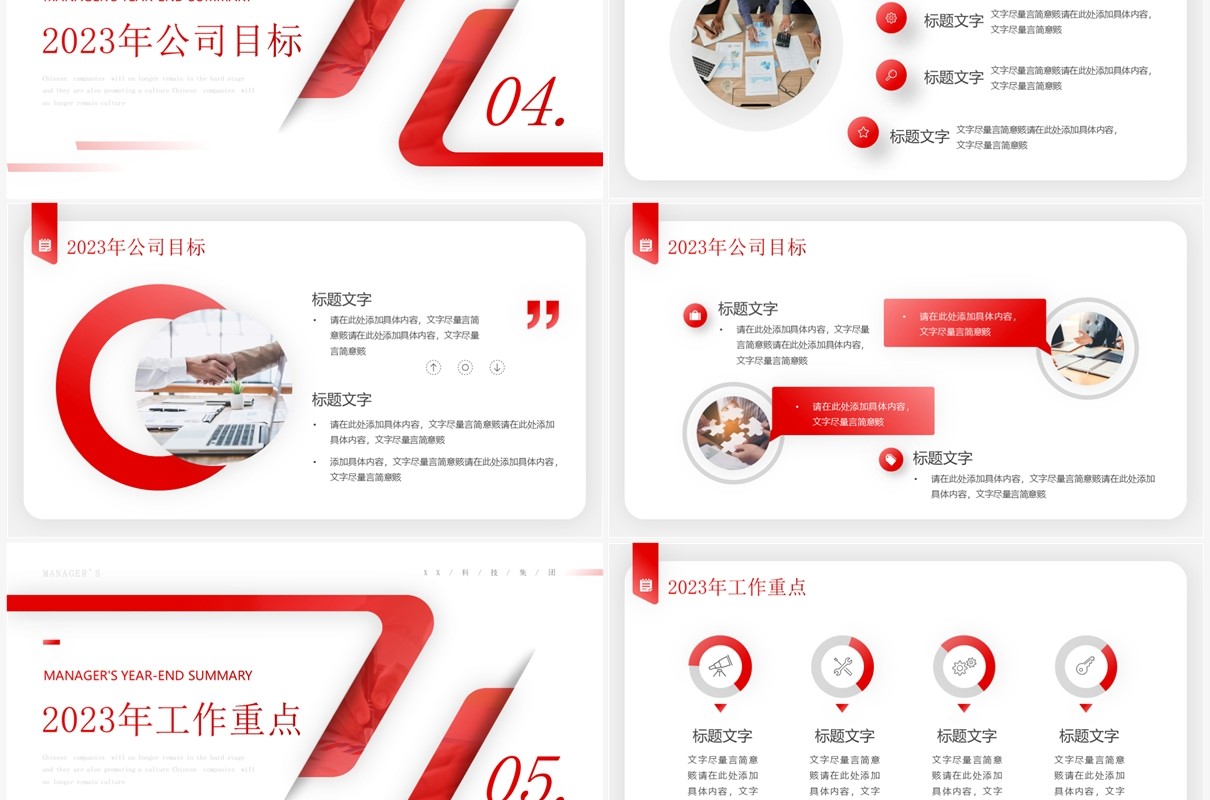 红色折叠商务风经理年终总结PPT模板