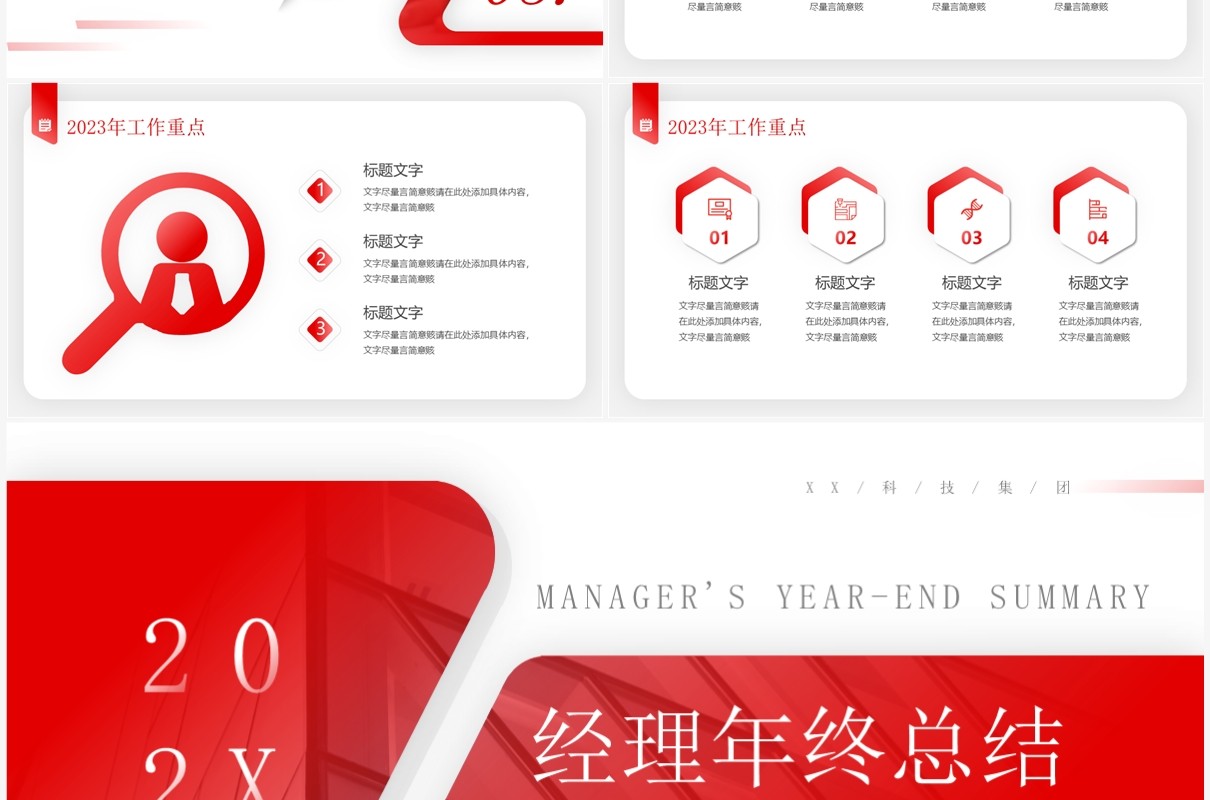 红色折叠商务风经理年终总结PPT模板