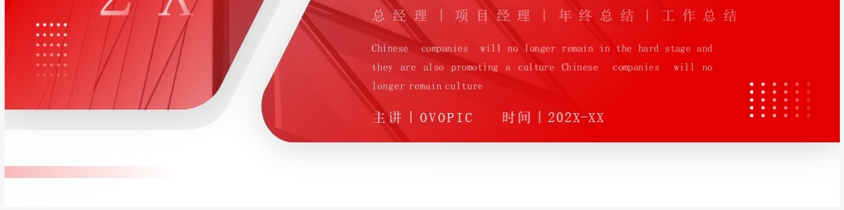 红色折叠商务风经理年终总结PPT模板