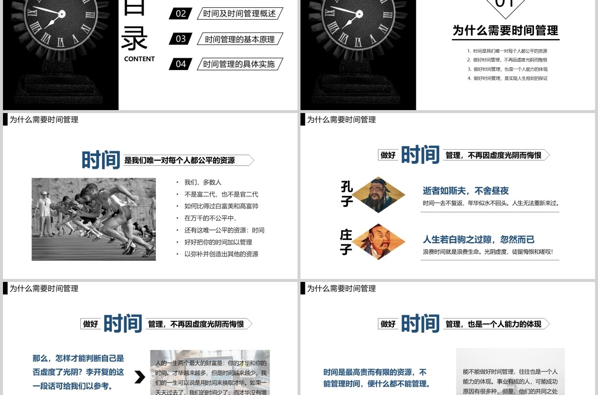 黑白简约企业员工培训时间管理技能PPT模板