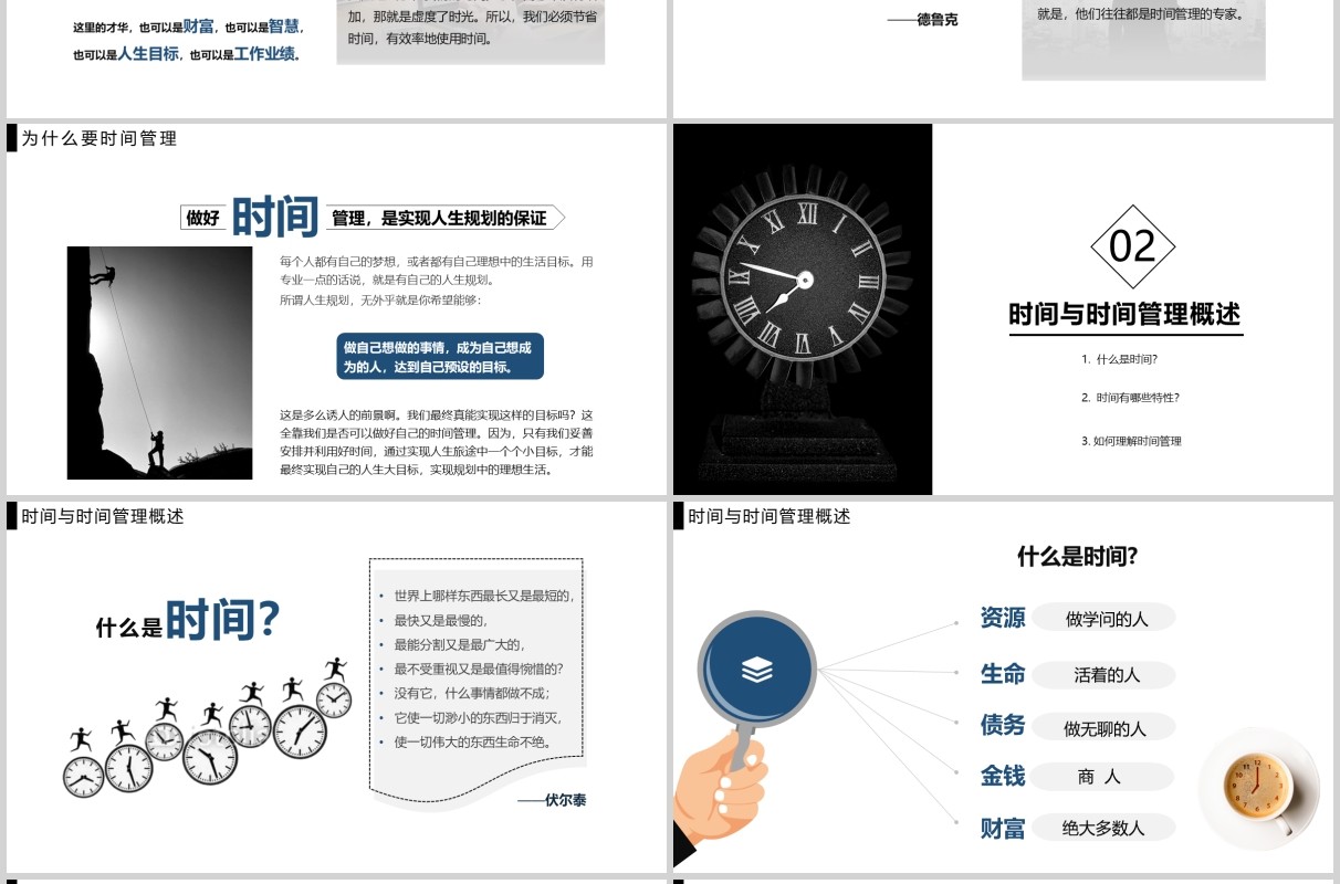 黑白简约企业员工培训时间管理技能PPT模板