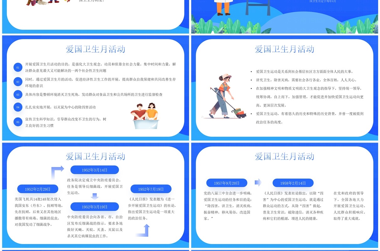 蓝色卡通风全国爱国卫生运动日PPT模板