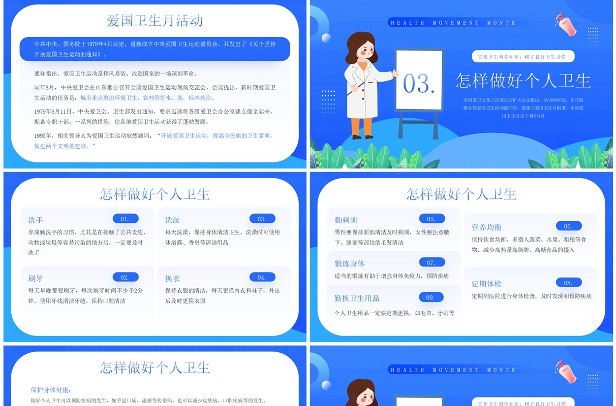 蓝色卡通风全国爱国卫生运动日PPT模板