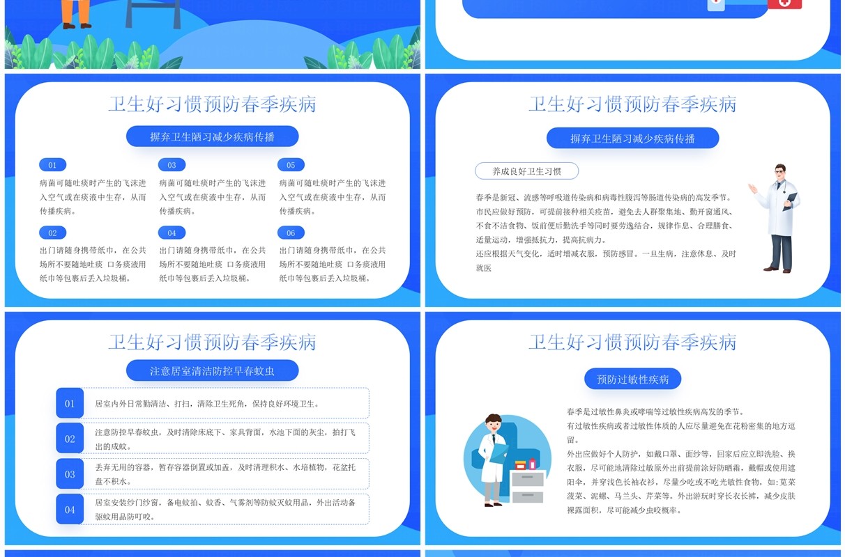蓝色卡通风全国爱国卫生运动日PPT模板