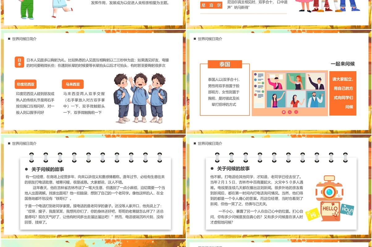 橙色插画风世界问候日介绍PPT模版
