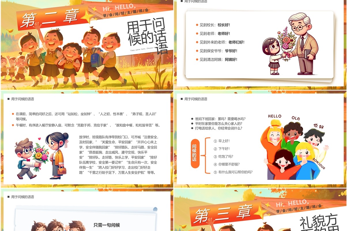 橙色插画风世界问候日介绍PPT模版