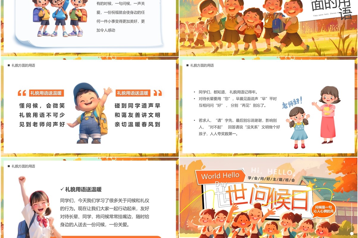橙色插画风世界问候日介绍PPT模版