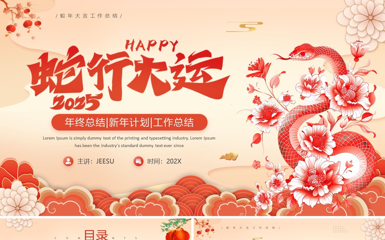 红色国潮风2025工作总结新年计划PPT模板
