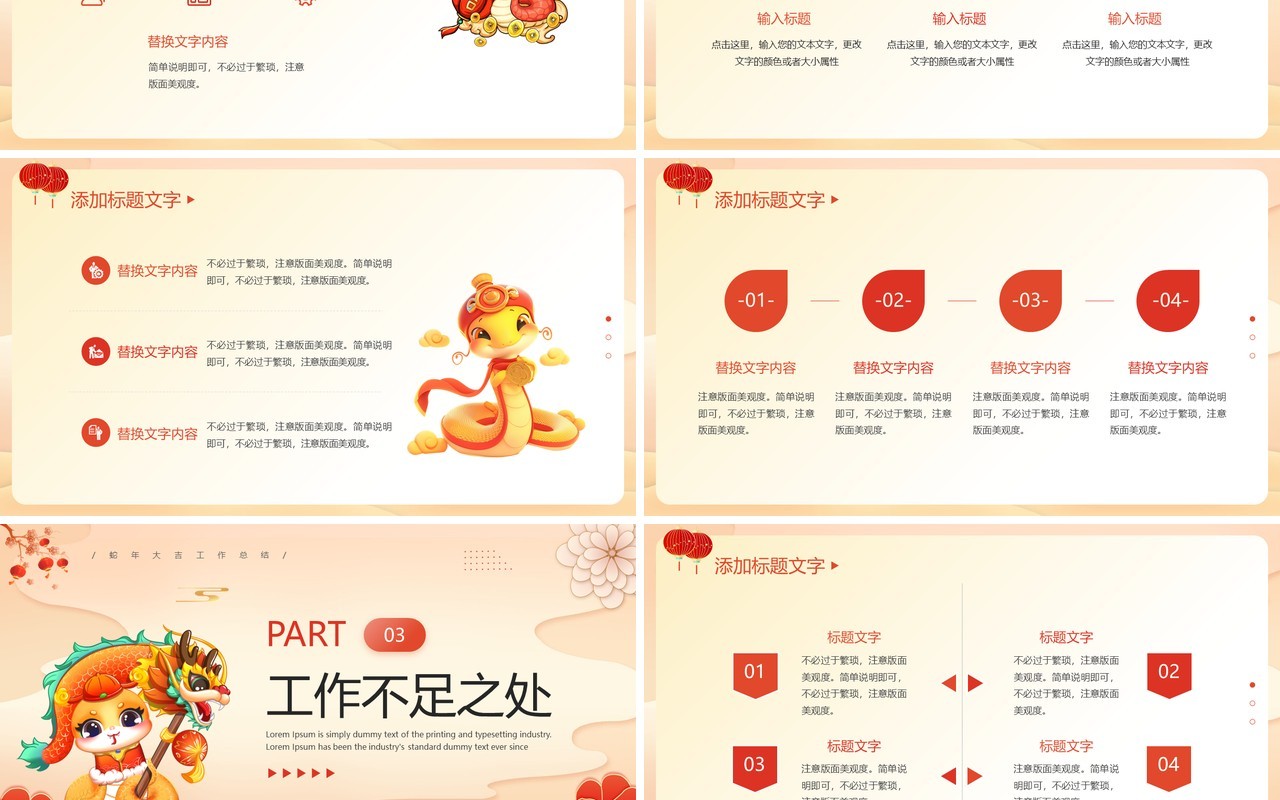 红色国潮风2025工作总结新年计划PPT模板