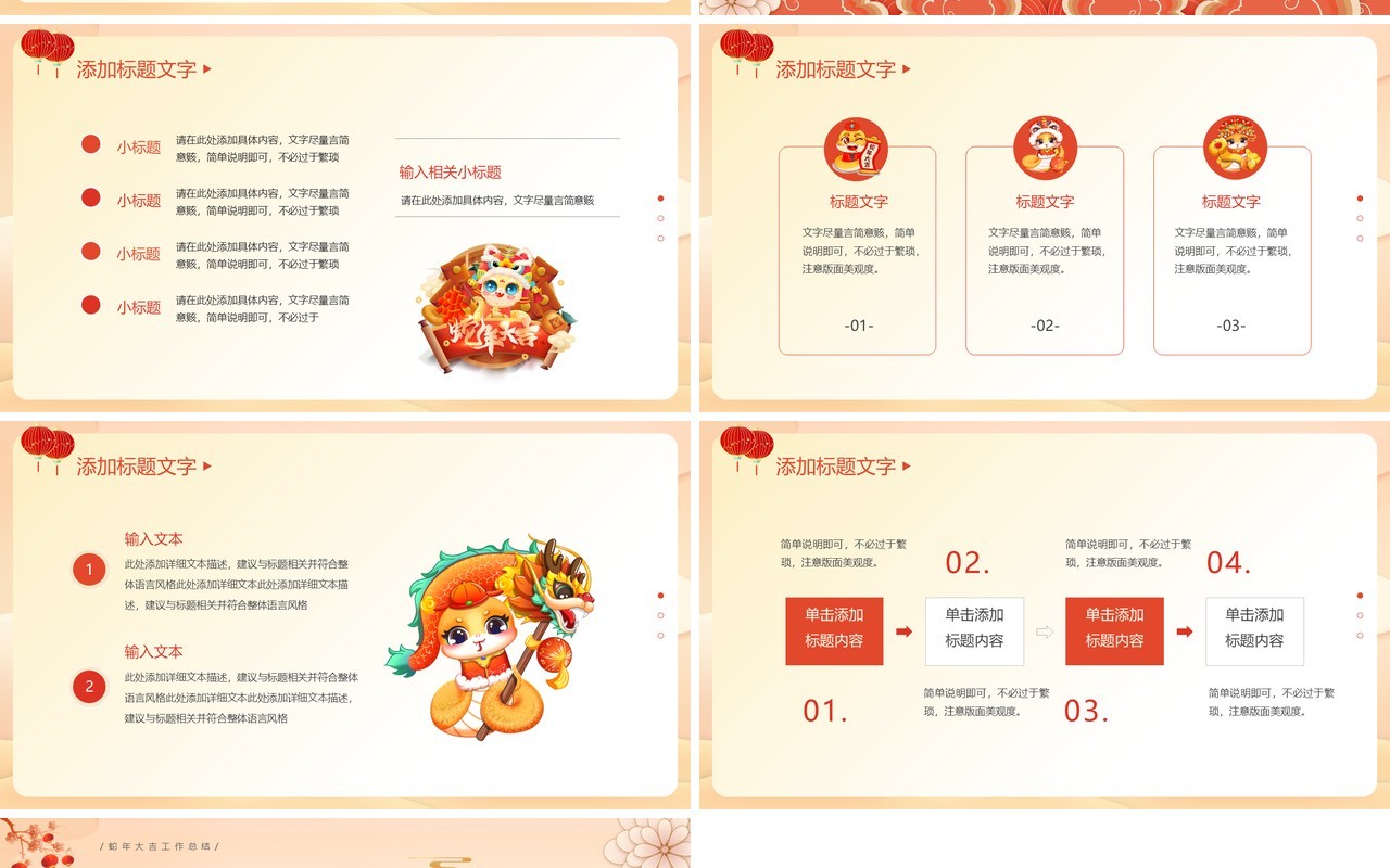 红色国潮风2025工作总结新年计划PPT模板