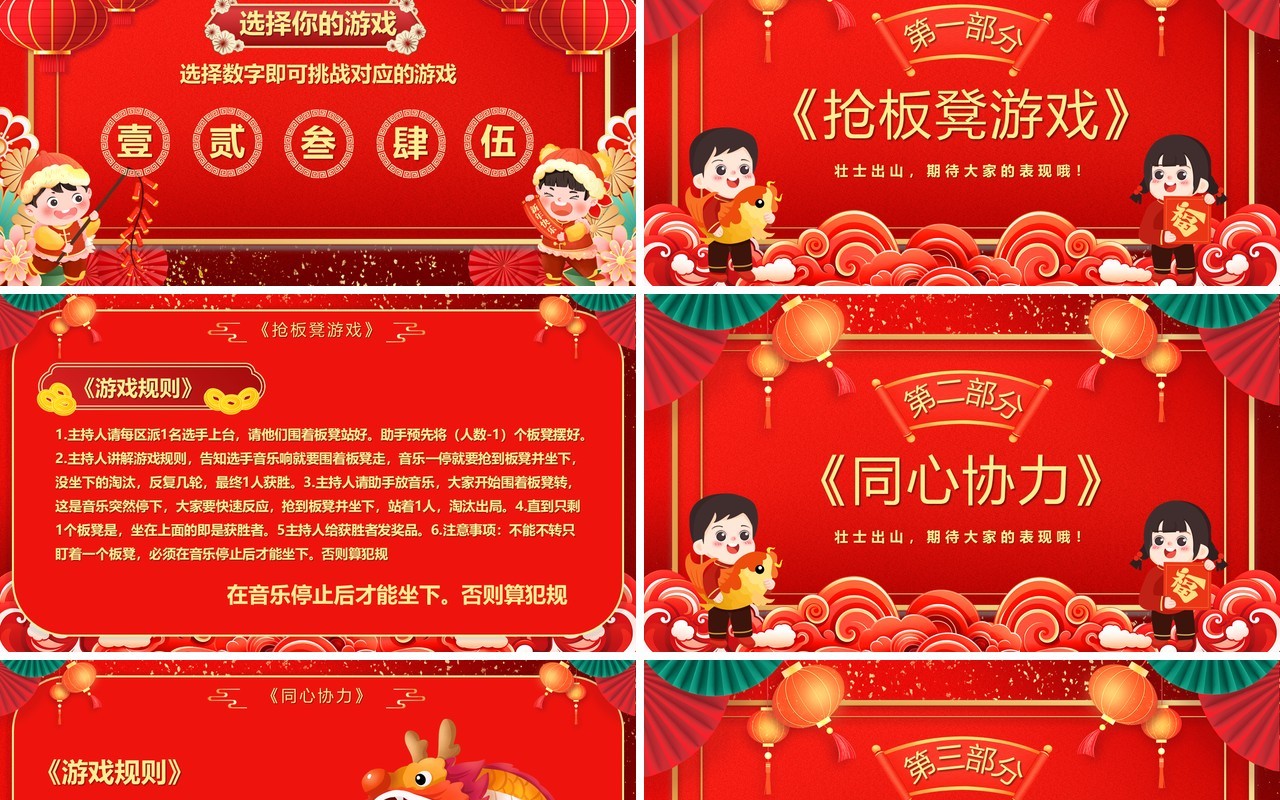 红色中国风龙年新春年会游戏PPT模板