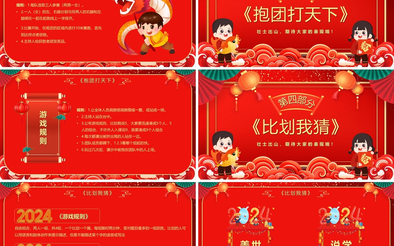 红色中国风龙年新春年会游戏PPT模板