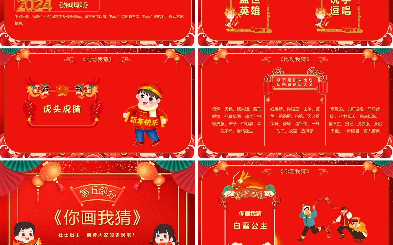 红色中国风龙年新春年会游戏PPT模板