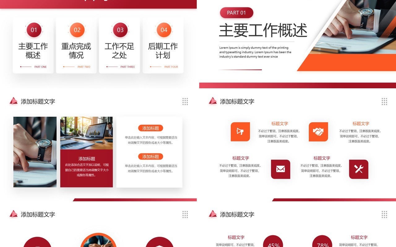 红色商务风季度总结工作计划报告PPT模板