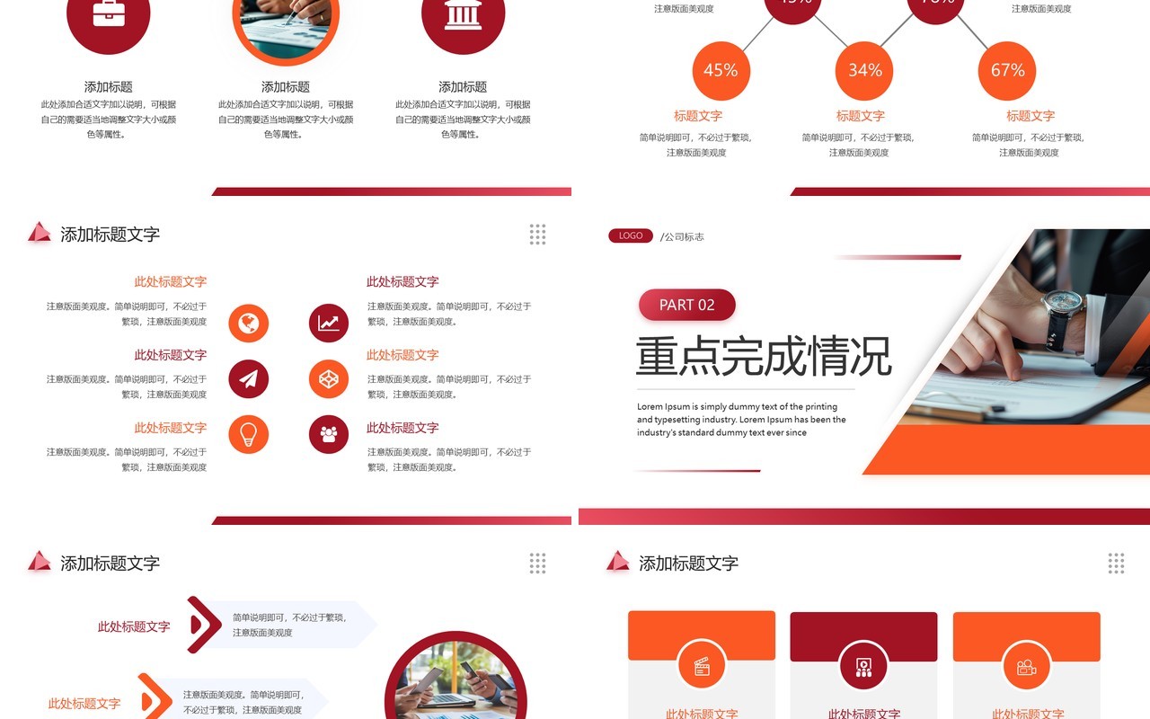 红色商务风季度总结工作计划报告PPT模板