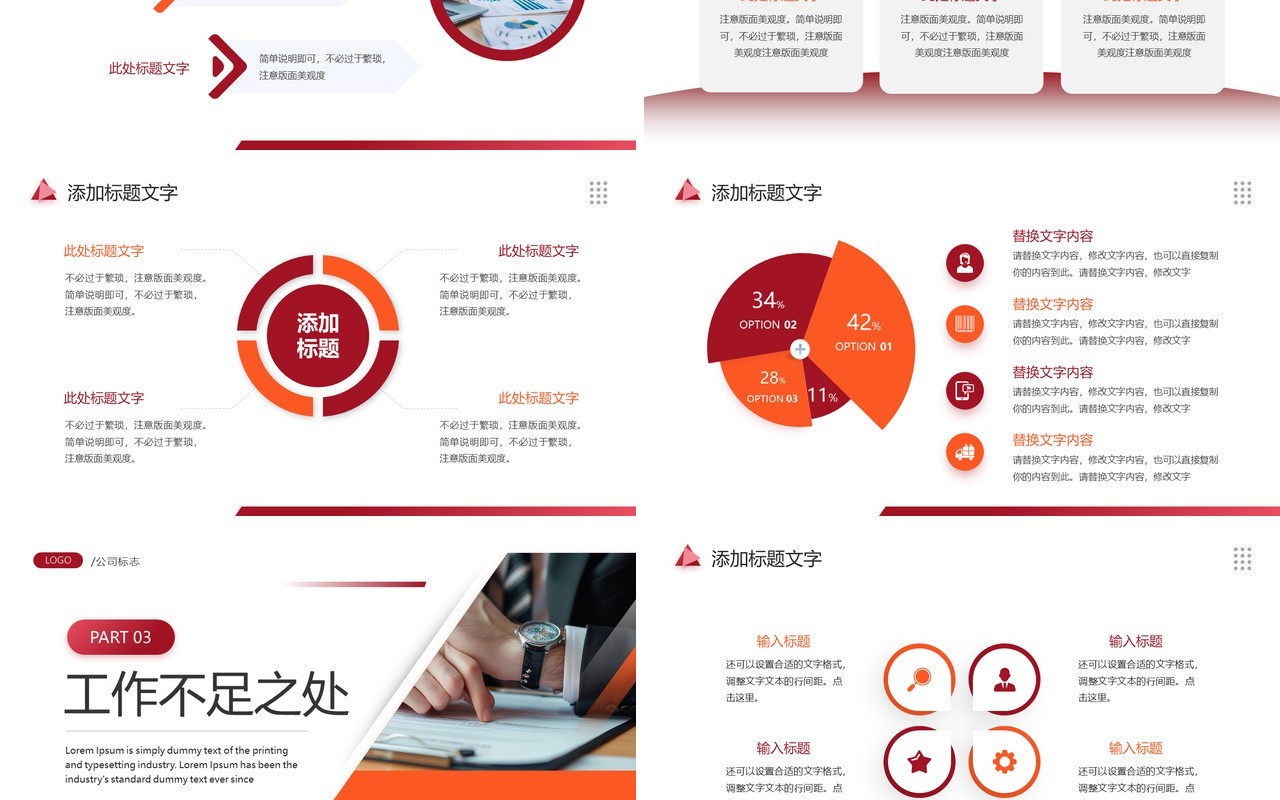 红色商务风季度总结工作计划报告PPT模板