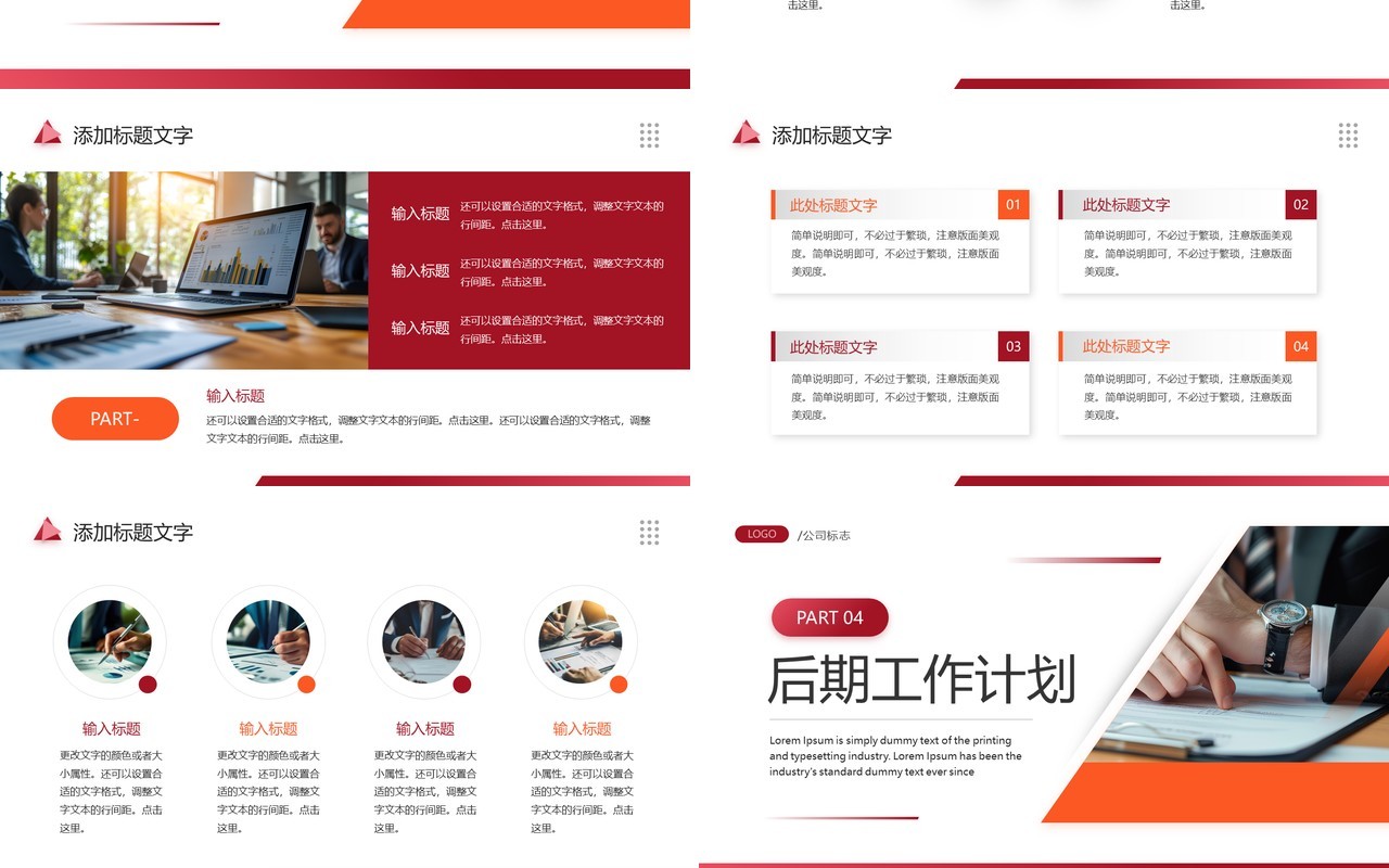 红色商务风季度总结工作计划报告PPT模板