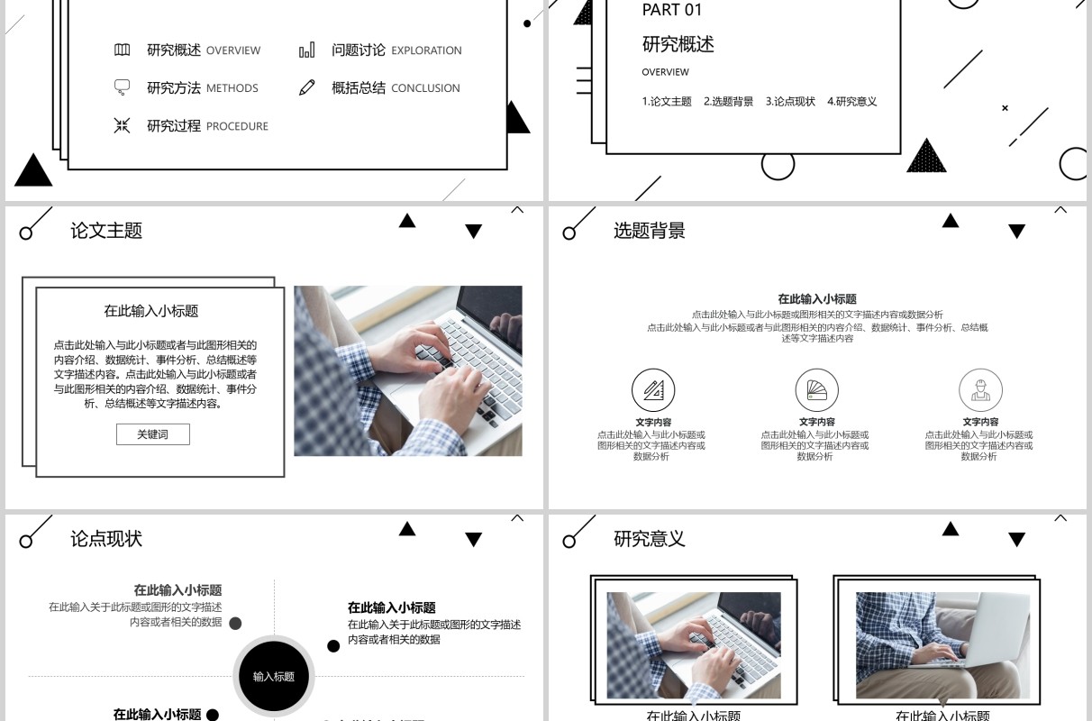 黑白简约风论文答辩开题报告社会实践报告PPT模板