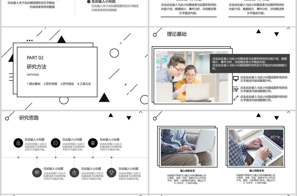 黑白简约风论文答辩开题报告社会实践报告PPT模板
