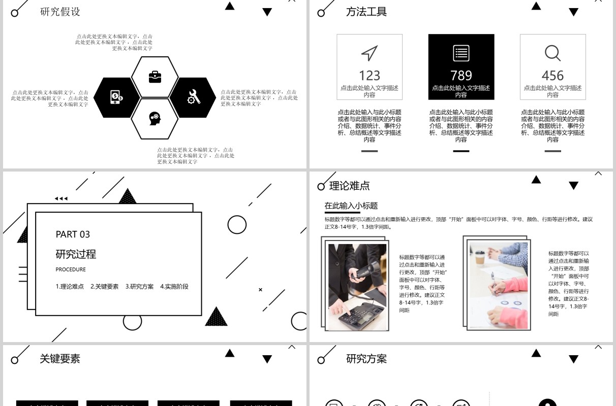 黑白简约风论文答辩开题报告社会实践报告PPT模板