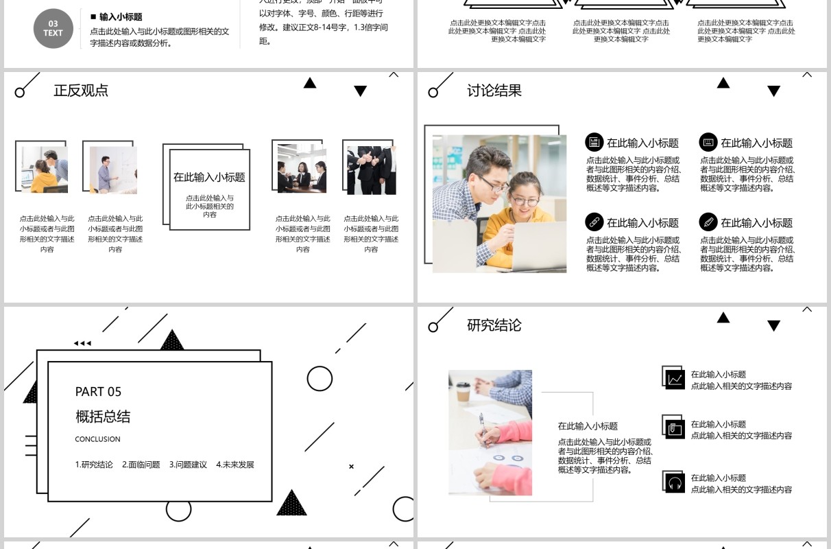 黑白简约风论文答辩开题报告社会实践报告PPT模板