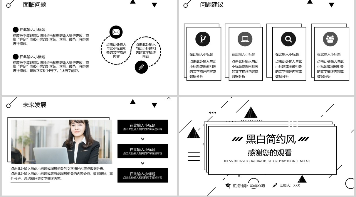 黑白简约风论文答辩开题报告社会实践报告PPT模板