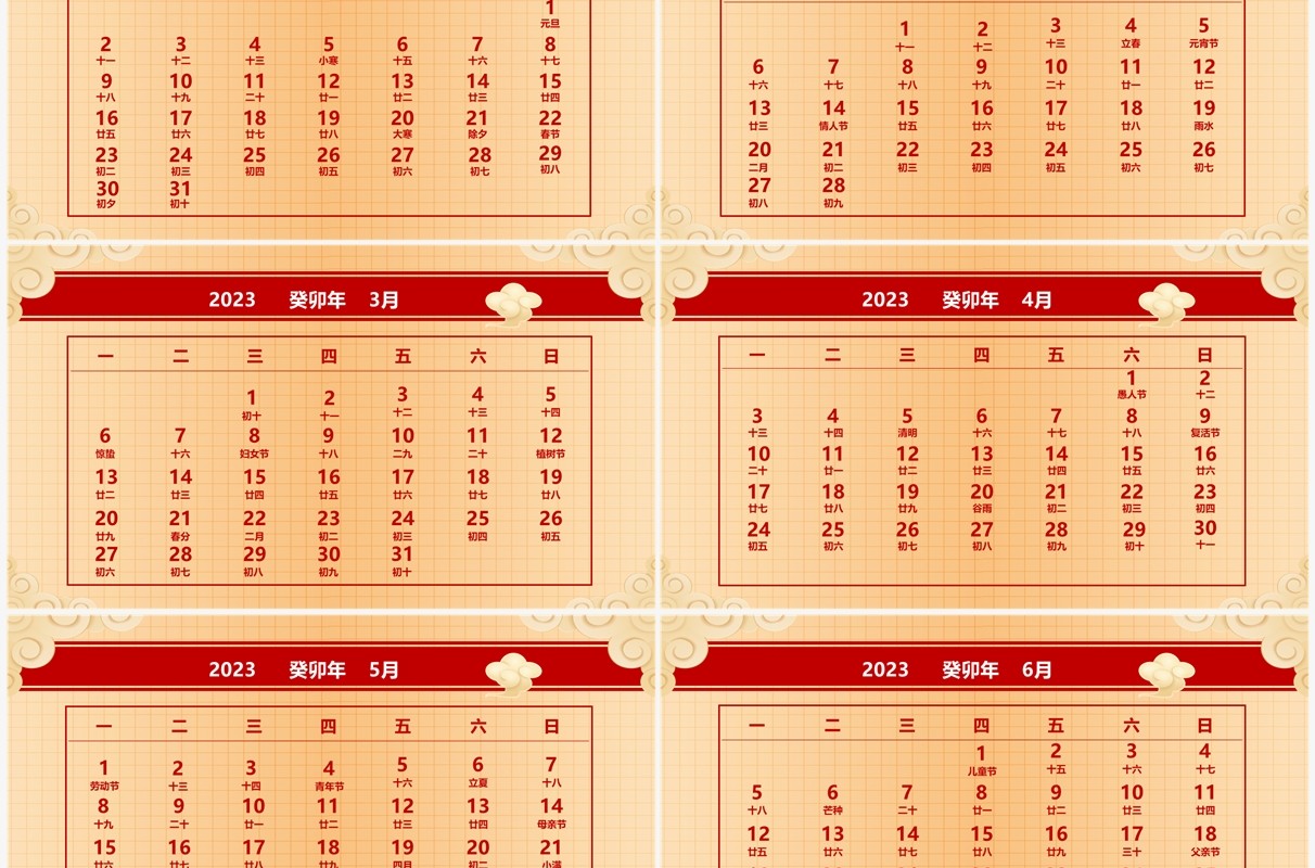 红金高级中国风2023兔年日历PPT模板