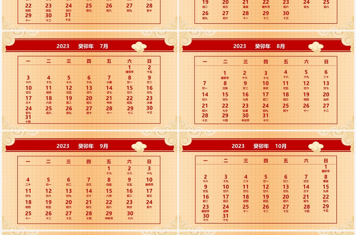 红金高级中国风2023兔年日历PPT模板