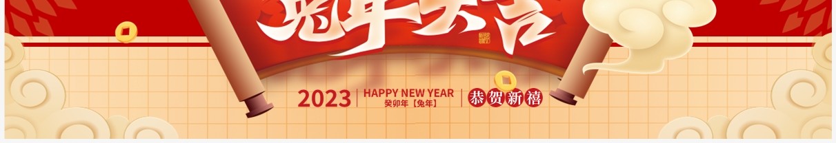 红金高级中国风2023兔年日历PPT模板
