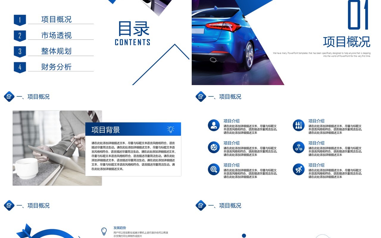 简约汽车商业计划书PPT模板
