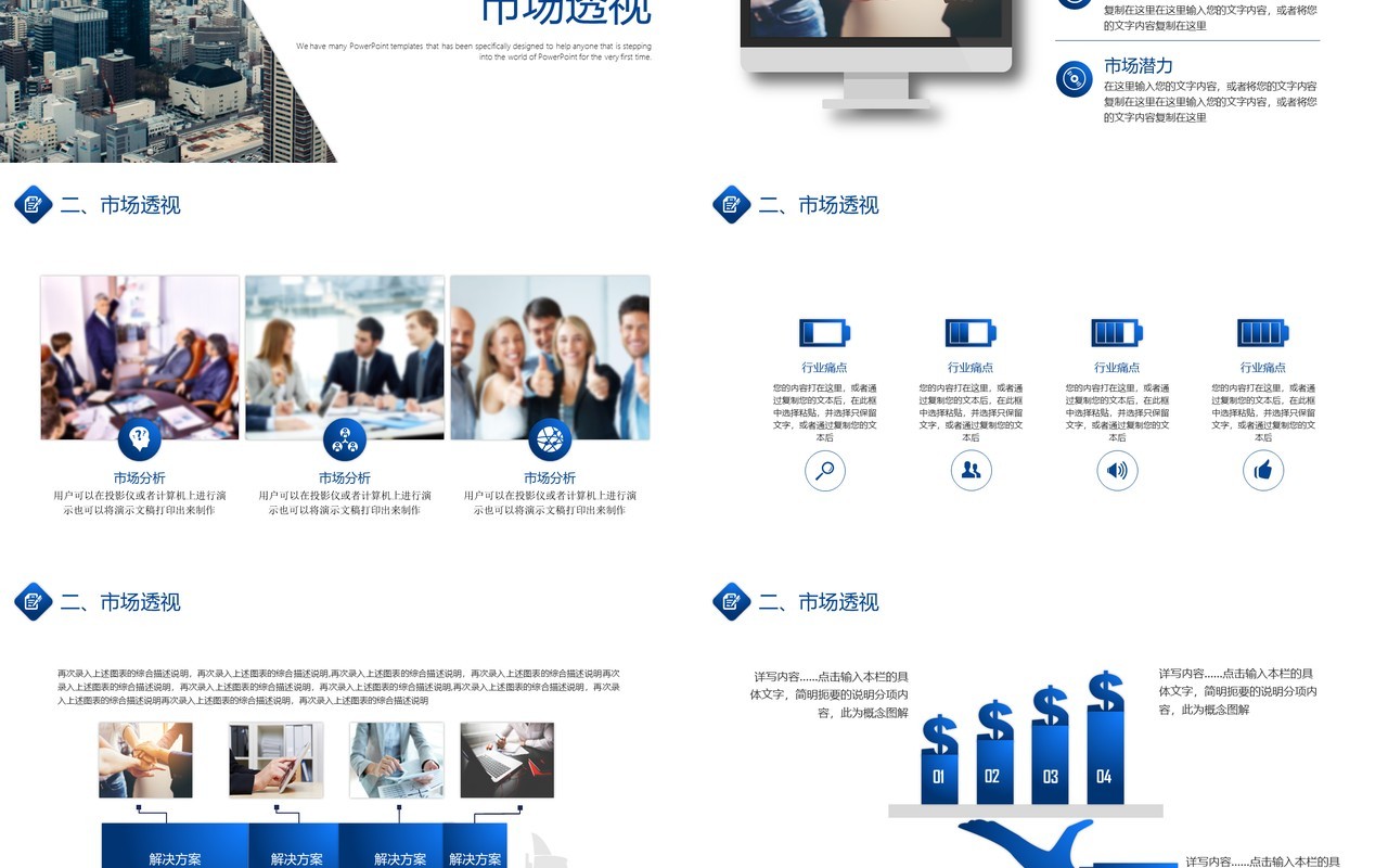 简约汽车商业计划书PPT模板
