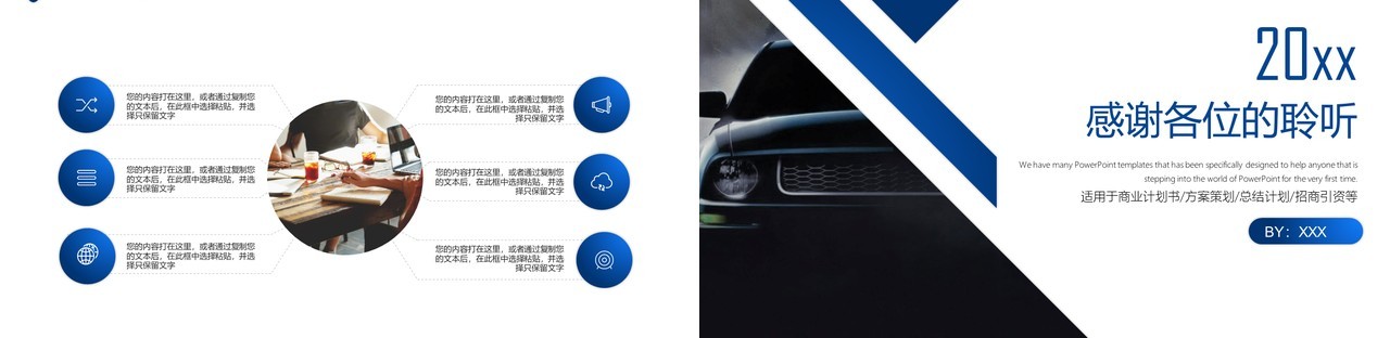 简约汽车商业计划书PPT模板