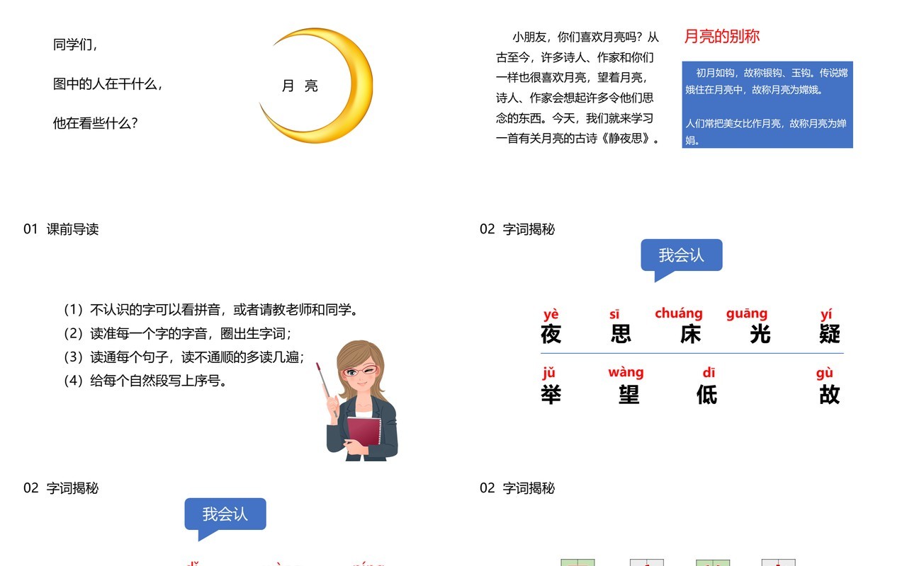 部编版一年级语文下册静夜思课件PPT模板