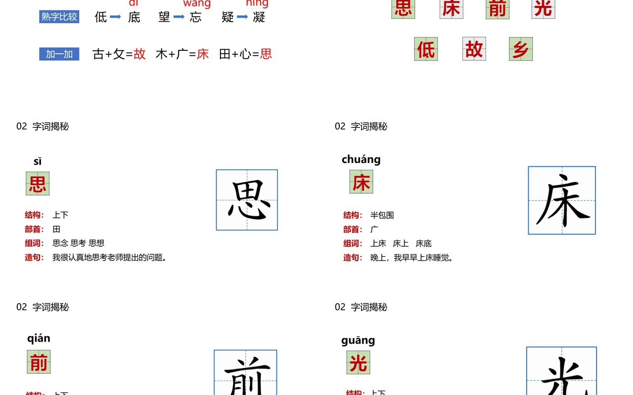 部编版一年级语文下册静夜思课件PPT模板
