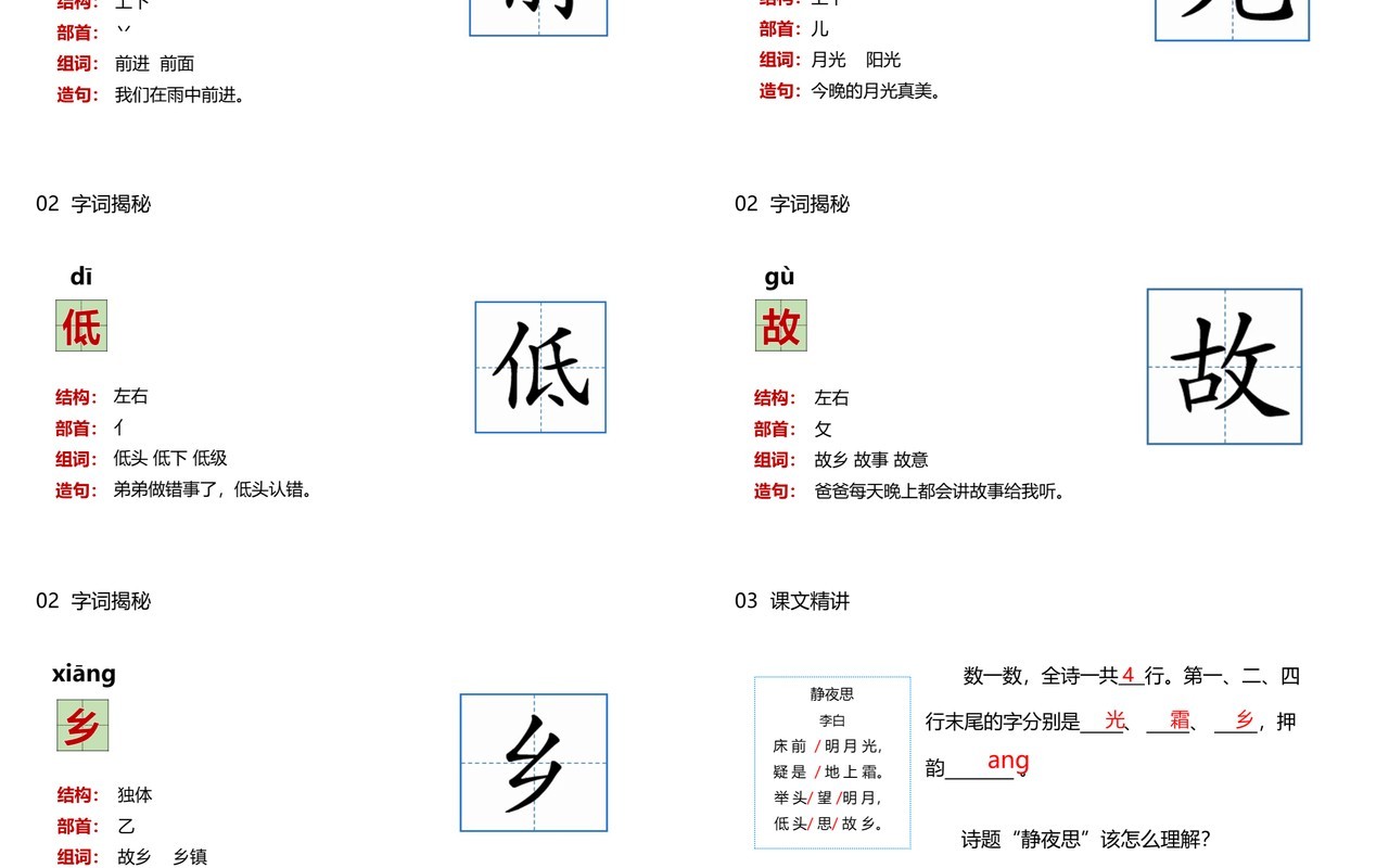部编版一年级语文下册静夜思课件PPT模板
