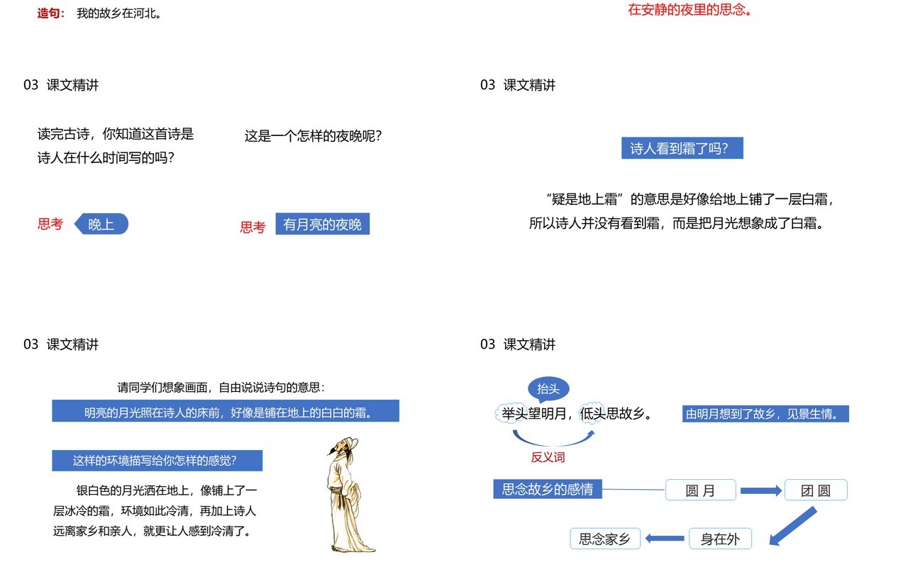 部编版一年级语文下册静夜思课件PPT模板