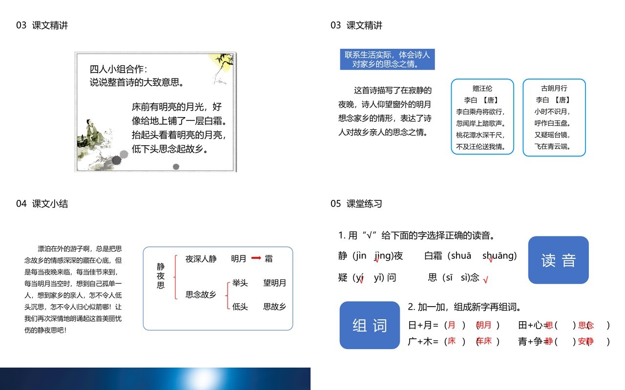部编版一年级语文下册静夜思课件PPT模板