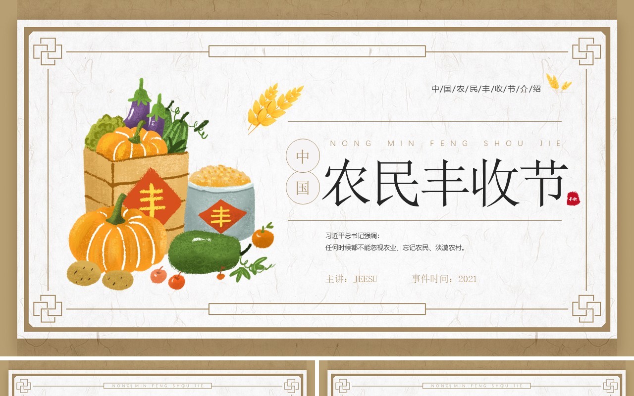 黄色卡通风格中国农民丰收节节日介绍PPT模板