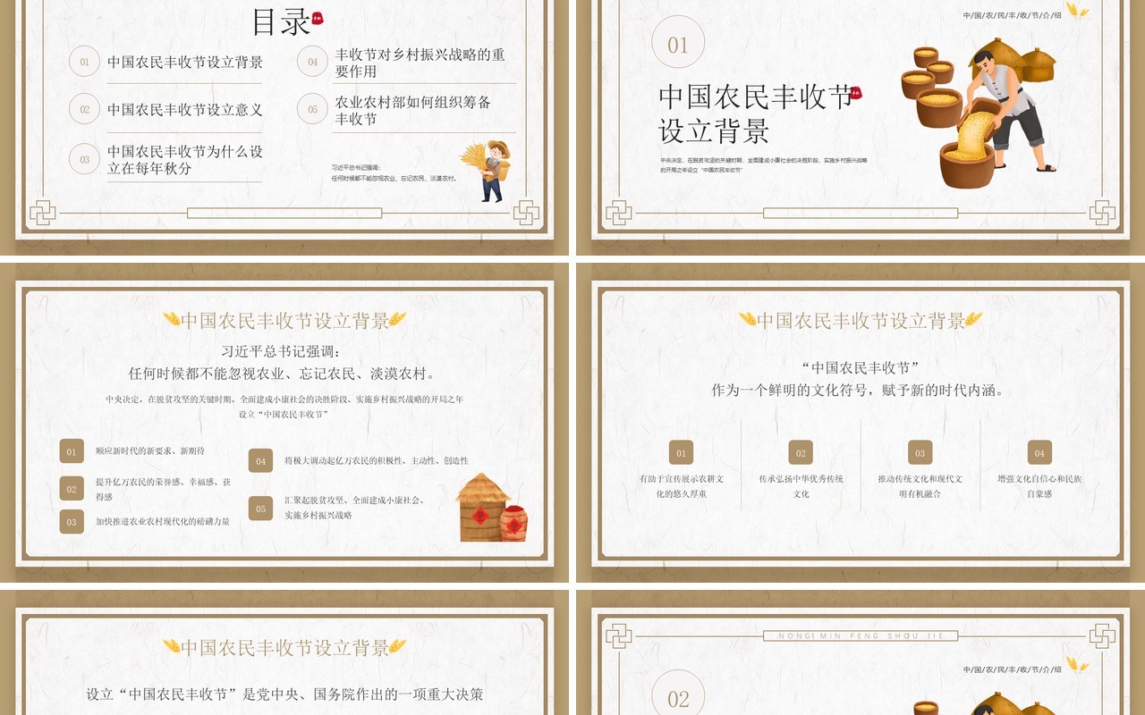 黄色卡通风格中国农民丰收节节日介绍PPT模板