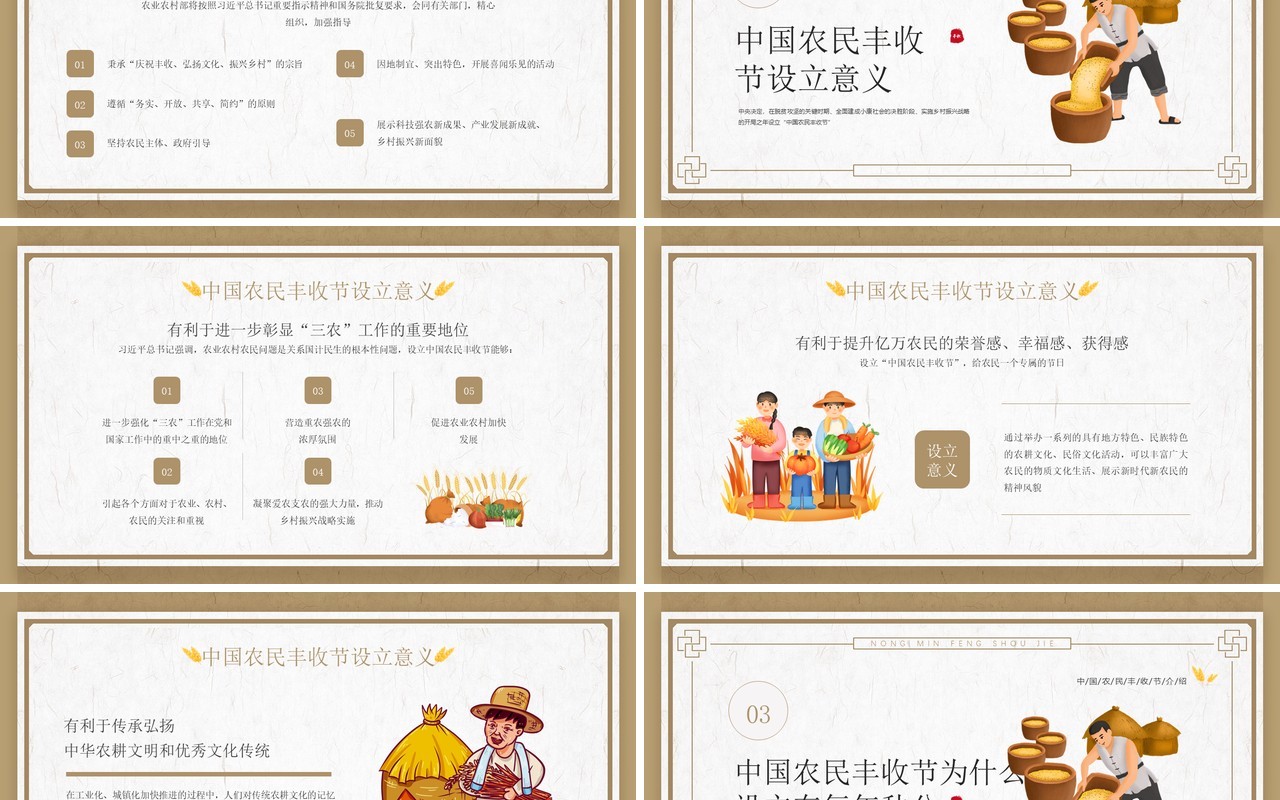 黄色卡通风格中国农民丰收节节日介绍PPT模板