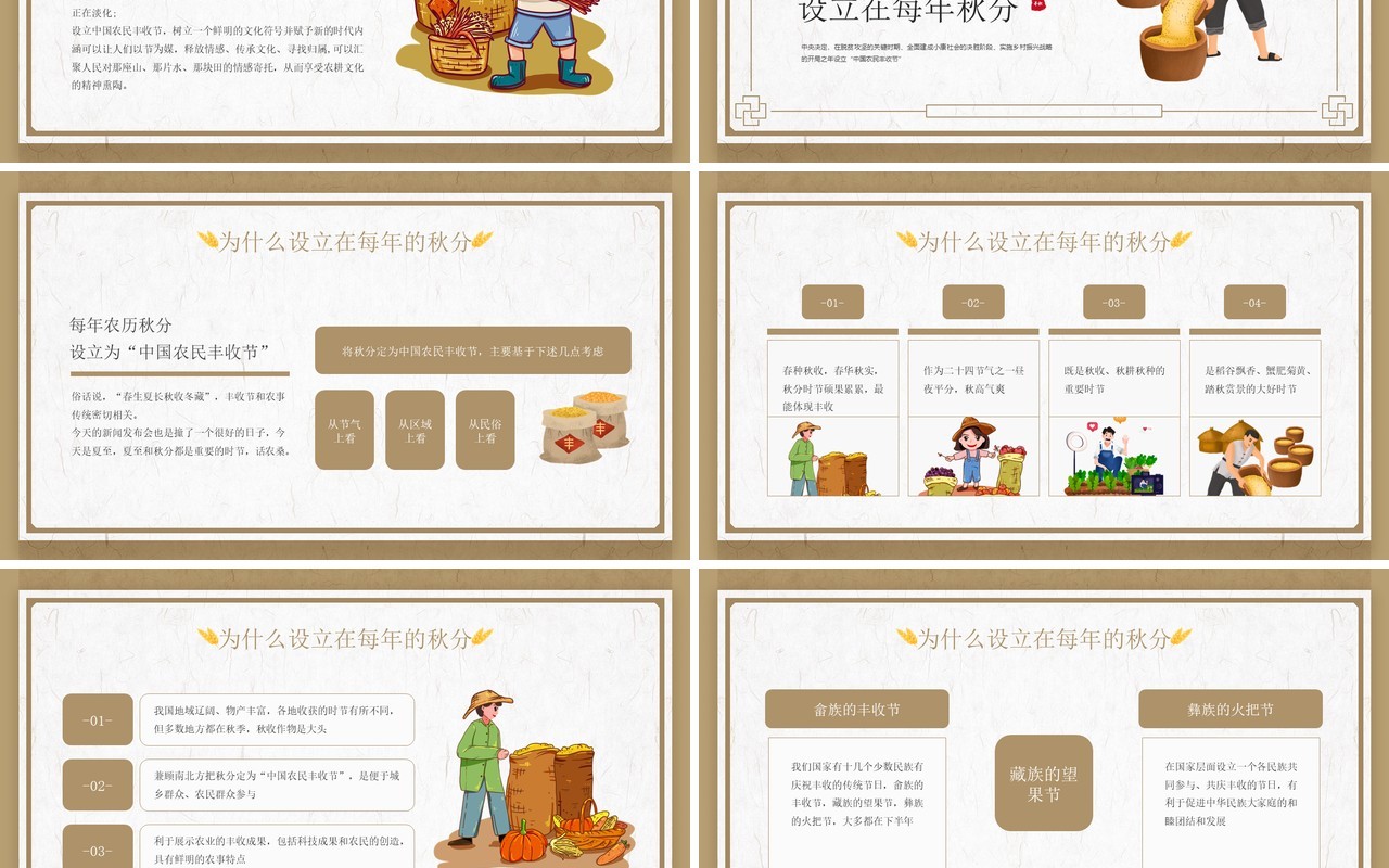 黄色卡通风格中国农民丰收节节日介绍PPT模板