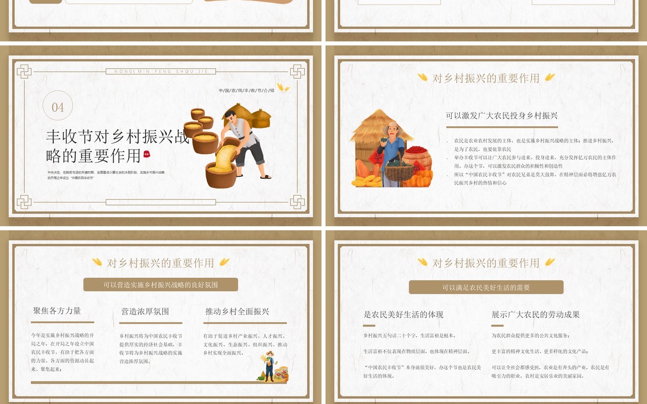 黄色卡通风格中国农民丰收节节日介绍PPT模板